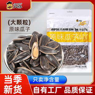 大徐炒熟原味瓜子高品质葵花籽干货炒瓜子内蒙古大颗粒工厂年年货