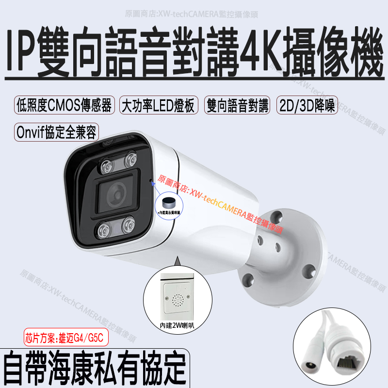 網路錄像機POE交換機語音對講攝像頭IPC防水xmeye