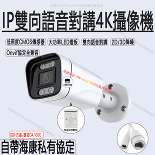 網路錄像機POE交換機語音對講攝像頭IPC防水xmeye
