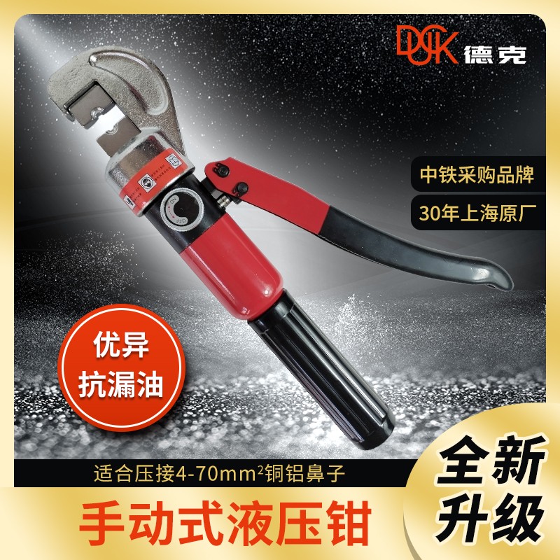 德克液压钳YQSH-70C现货