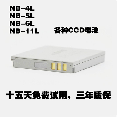 佳能IXUS60\80\70\100\110\120\130\115\220is CCD相机NB-4L电池