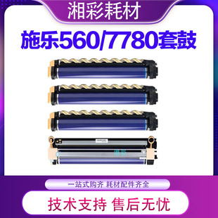 550 560 7970 7500 套鼓 C75 7550富士套鼓 7780 施乐6500 700