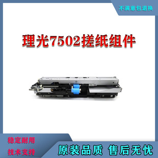 7001搓纸套 9002 8001 7502 7503搓纸组件纸道纸路 9001 理光7500