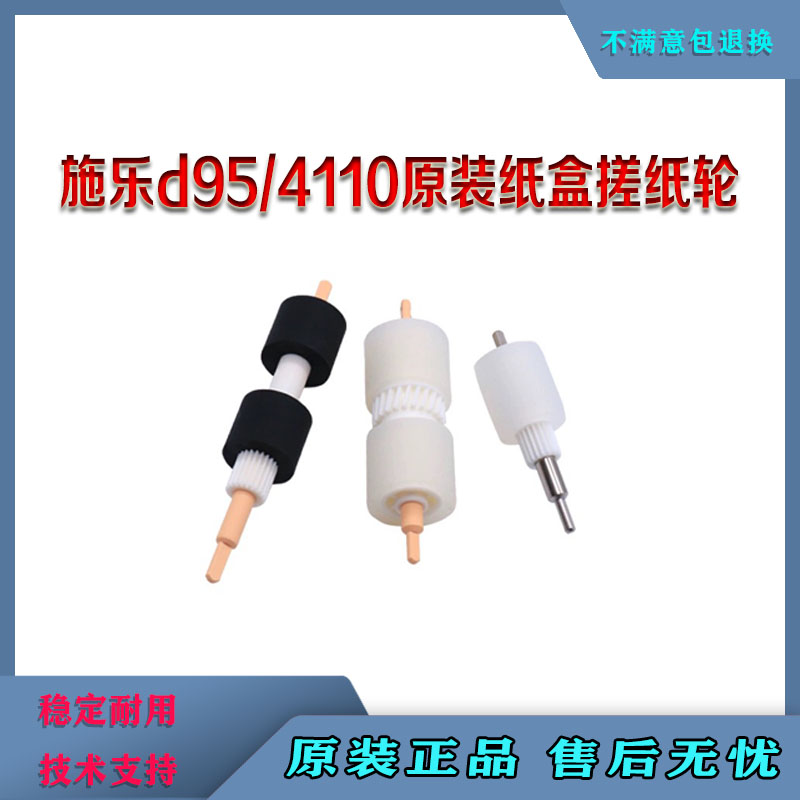 原装施乐D95 D110 D125 4110 4112 4127 4595 1100 900纸盒搓纸轮
