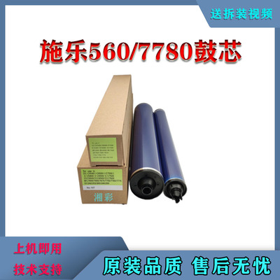 施乐7785鼓芯7780 6500 700 C75 J75 7500鼓7600彩鼓550 560 9070