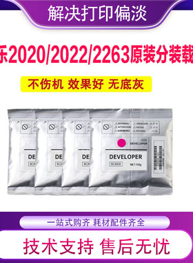 原装品质 适用 施乐SC2020 载体SC2263 2020DA C2022 2265显影剂