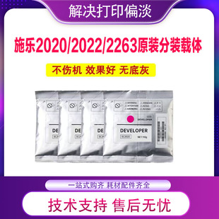 原装品质 适用 施乐SC2020 载体SC2263 2020DA C2022 2265显影剂