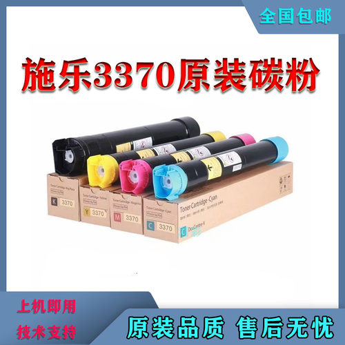 适用施乐7855粉盒3370 3375 5570 5575  7556 7835 8070原装碳粉