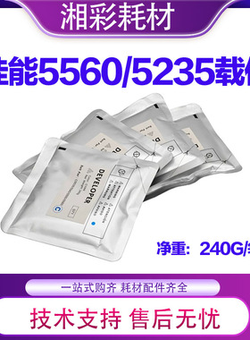 佳能5535 5540 5550 5560 5760 5750 5240 5255原装载体显影铁粉