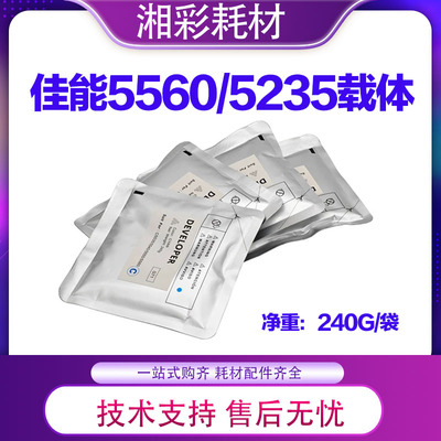 佳能5535 5540 5550 5560 5760 5750 5240 5255原装载体显影铁粉