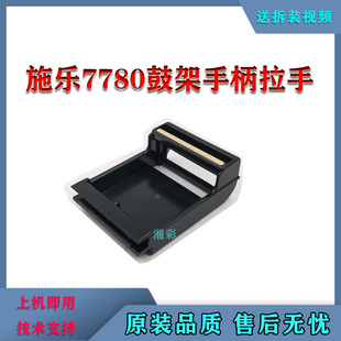 7780 7500 7600 施乐C700 560 6685 9070 6680硒鼓拉手柄550 7785