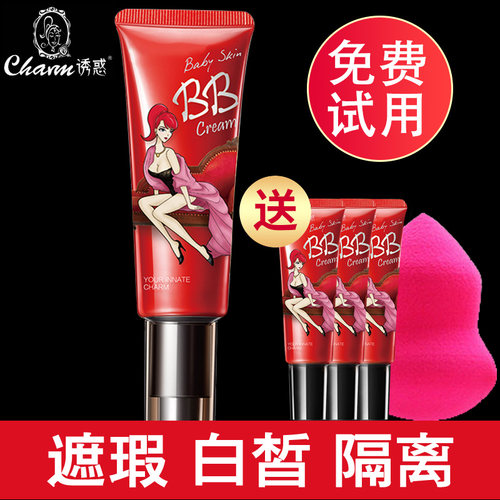 婴儿裸妆遮瑕粉底液隔离霜霜