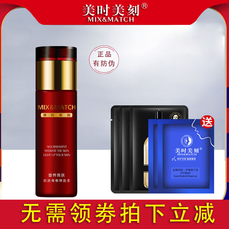 美时美刻正品慕雪童颜天露水保湿补水滋润紧致柔肤水化妆品精华水