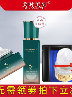 美时美刻焕采修护液精华送洗面奶