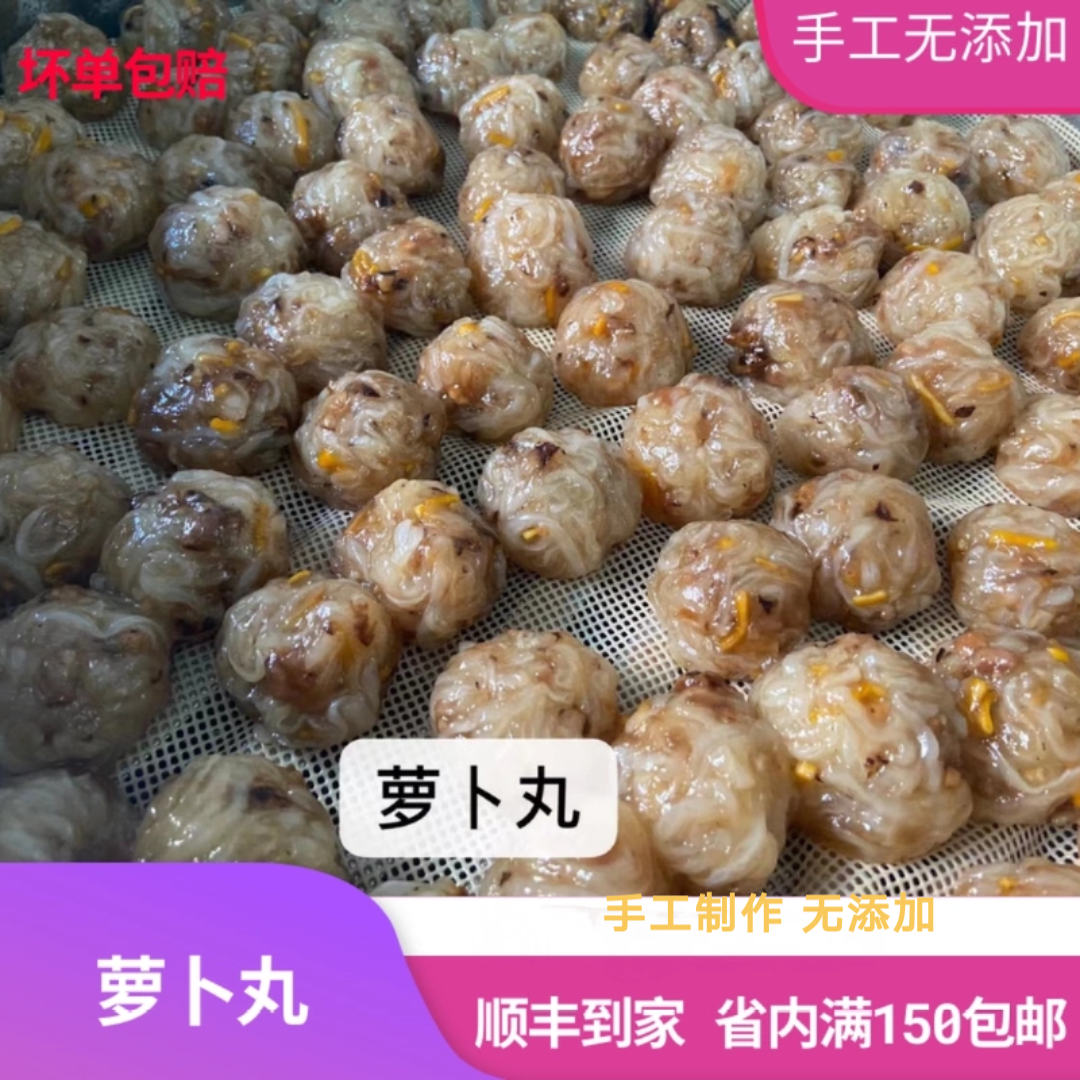 梅州客家萝卜丸子大埔蕉岭兴宁