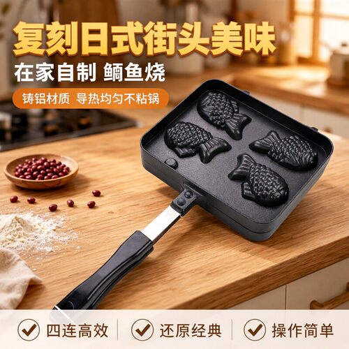 FL四连鲷鱼烧铸铝蛋糕烤盘模具
