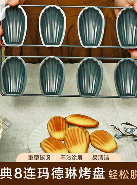 FL日本cotta8连玛德琳磅蛋糕费南雪贝壳不沾烤盘巧克力烘焙模具