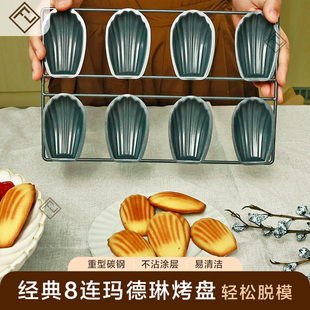 FL日本cotta8连玛德琳磅蛋糕费南雪贝壳不沾烤盘巧克力模具家用