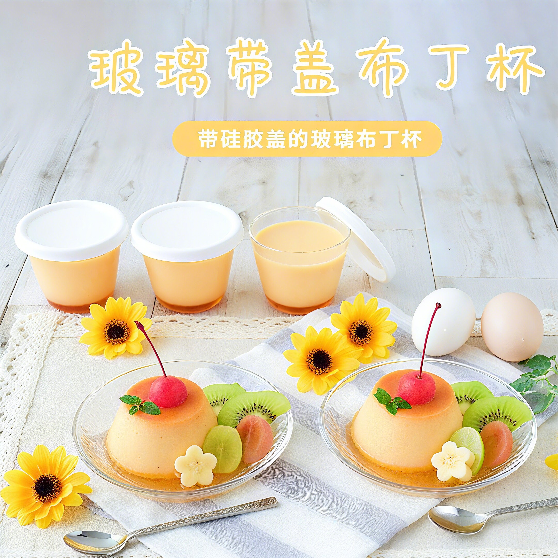 FL日本高硼硅玻璃带盖玻璃布丁杯焦糖布丁卡斯特拉布丁水蒸蛋蛋糕