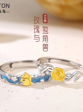 DOTON玫瑰与独角兽情侣对戒925银