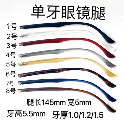 镜腿维修更换支架配件