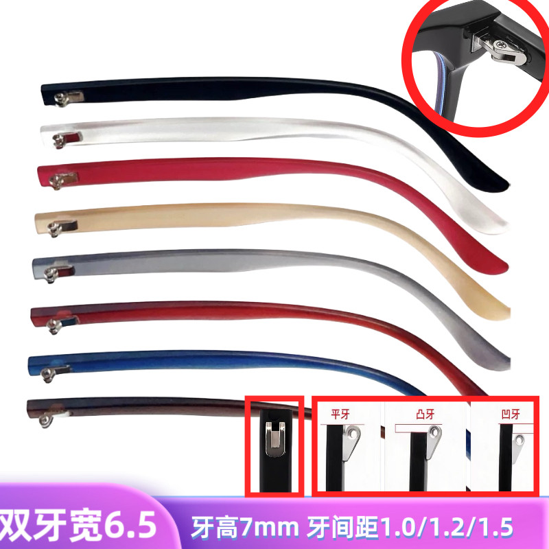 双牙眼镜镜腿宽度6.5mm眼镜框断裂更换维修品牌眼镜框架镜腿光学