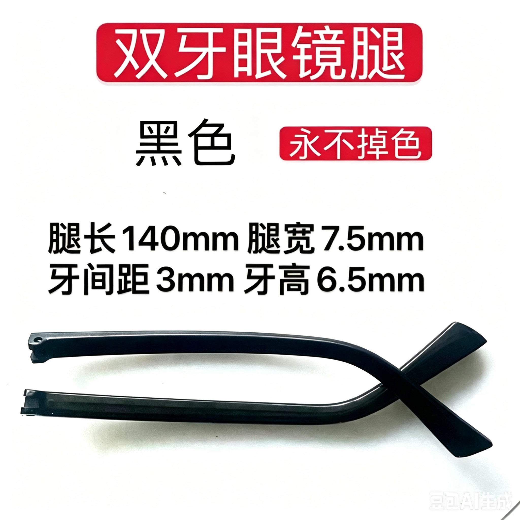 双牙眼镜腿通用新品永不褪色不掉漆不过敏男女眼睛框架配件送工具