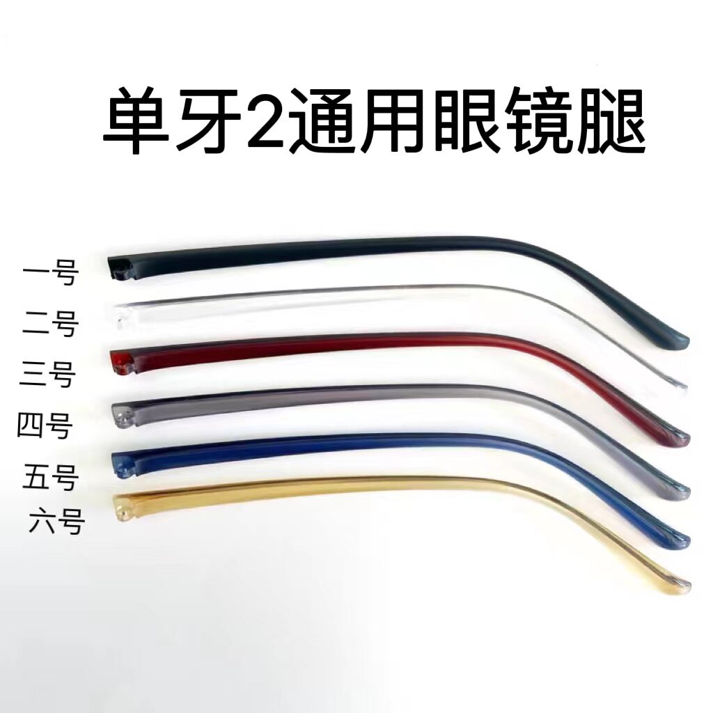 眼镜通用维修更换眼镜腿