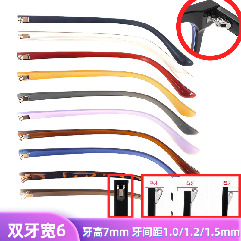 双牙眼镜腿维修更换尺寸齐全