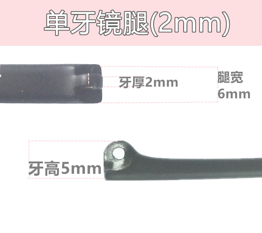 单牙2眼镜腿平牙 赠锉刀螺丝垫片 TR90眼镜腿眼镜脚腿一对