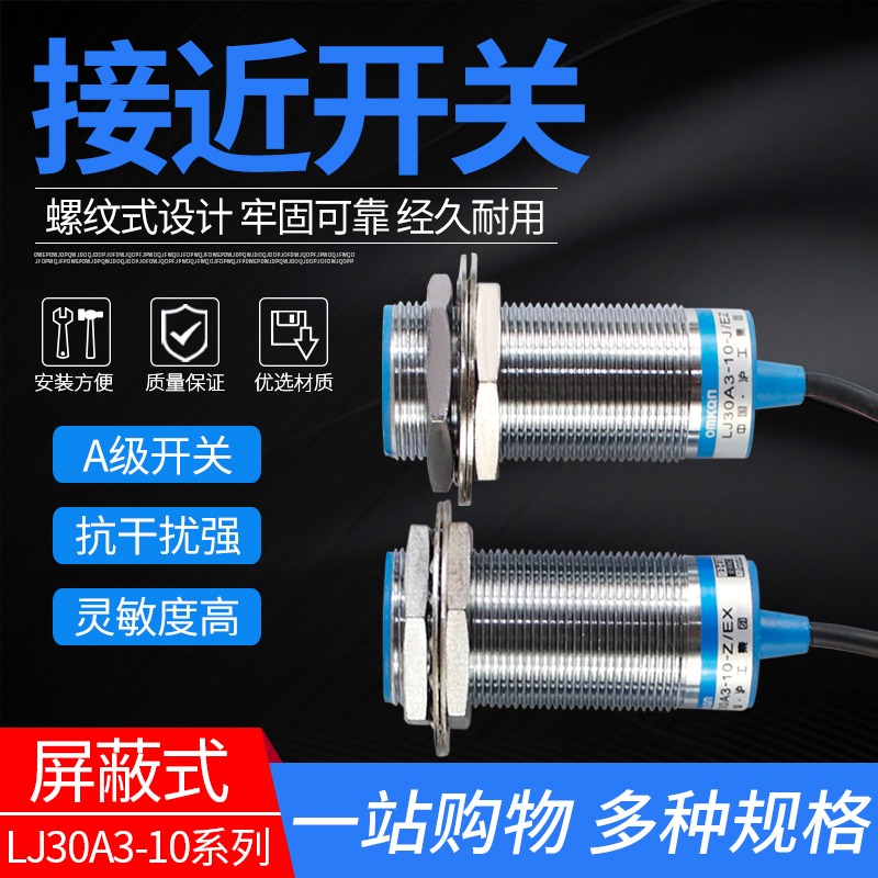 沪工A级蓝色接近开关传感器