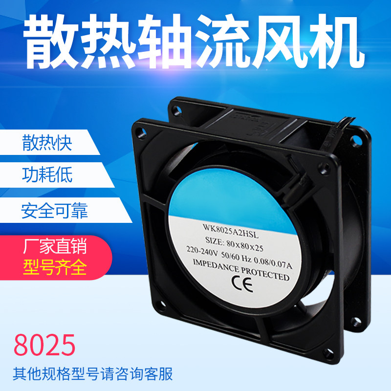 8025 铜线双滚珠散热风扇 220V24v 8cm机箱无声轴流风机