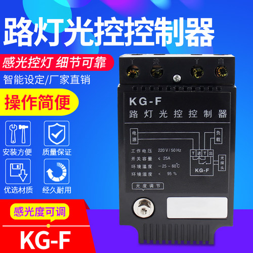 光控开关路灯广告全自动220v