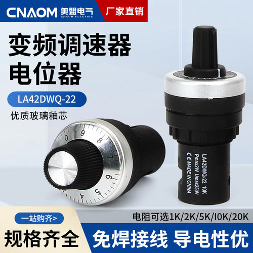 旋钮电位器CNAOM全新正品