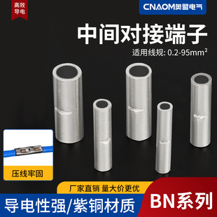 BN紫铜对接铜管电线压接冷压接线裸端子中间连接管铜鼻子接线神器