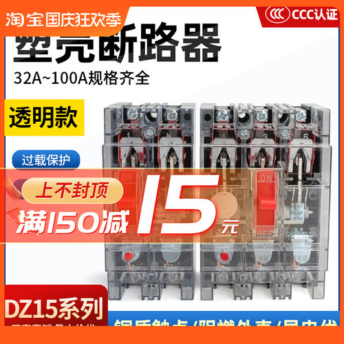 塑壳断路器DZ15-100/390 100A三相空气开关40A空开保护器2P3P透明