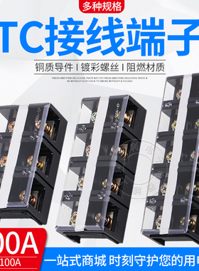 固定式大电流接线端子TC-1002接线排100A铜件2P3P4P5位电线接线柱