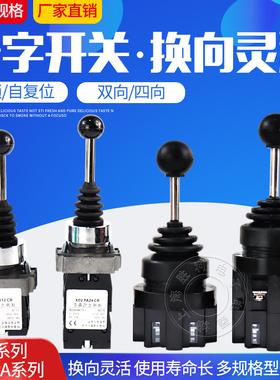 塔吊开关拨动开关自复位四向自锁电源十字开关主令开关2常开摇柄