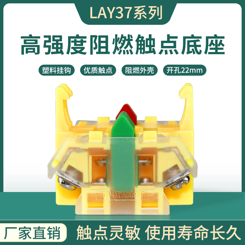 按钮开关LAY37 PBC Y090 触点 单片常开 单片常闭