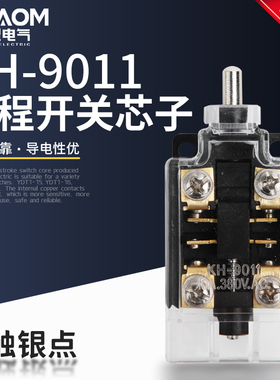 行程开关芯子 KH-9011 双联脚踏开关 YDT1-15 -16芯 银点限位开关