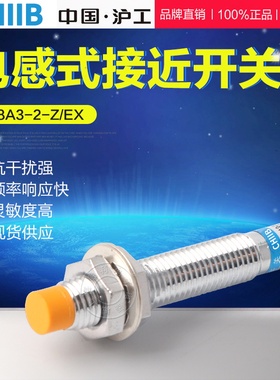 沪工传感器 LJ8A3-2-Z/EX M8电感式接近开关直流二线常开DC6-36v