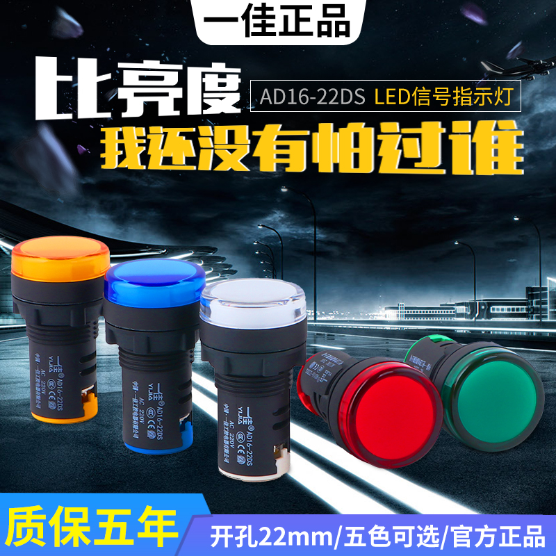 一佳指示灯AD16-22DS小型220V24V380V工作LED电源信号灯16MM/22MM 电子元器件市场 LED指示灯/防爆灯/投光灯模组 原图主图