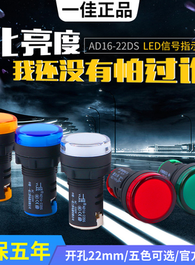 一佳指示灯AD16-22DS小型220V24V380V工作LED电源信号灯16MM/22MM
