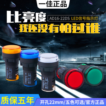 一佳指示灯AD16-22DS小型220V24V380V工作LED电源信号灯16MM/22MM