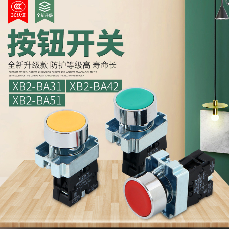 XB2-BA31C BA31C平头绿色按钮启动按钮开关合金铜件银点-封面