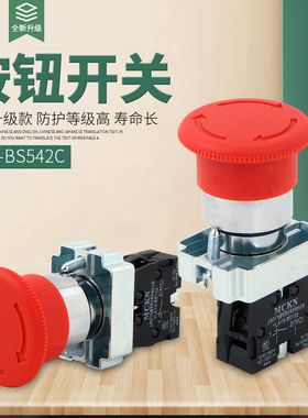 高品质 XB2-BS542C急停钮开关  合金铜件银点按钮开关
