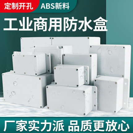 F型户外防水接线盒塑料abs监控大号室外电源电缆弱电带耳防水盒