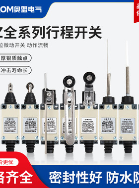 TZ-8108行程开关小型直立型限位开关防水tz-8104一开一闭摇臂式