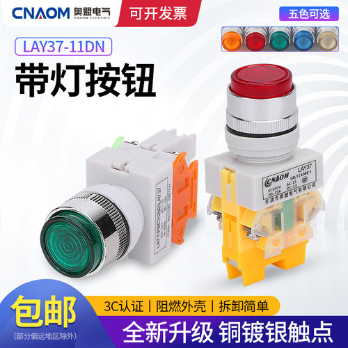 lay37开关自复位带灯按钮