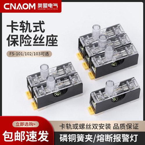 导轨式带显示保险丝座